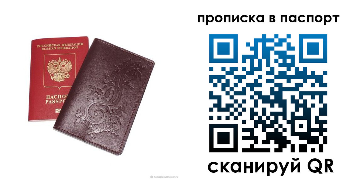 прописка для кредита в Лобне