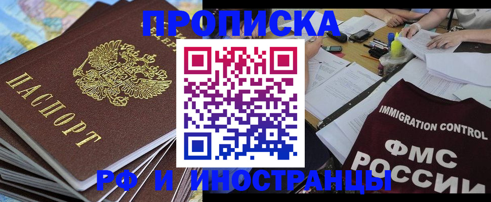 прописка для кредита в Лобне