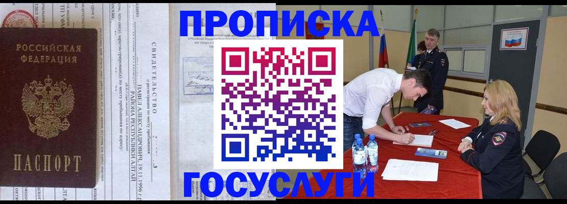 временная регистрация купить в Лобне